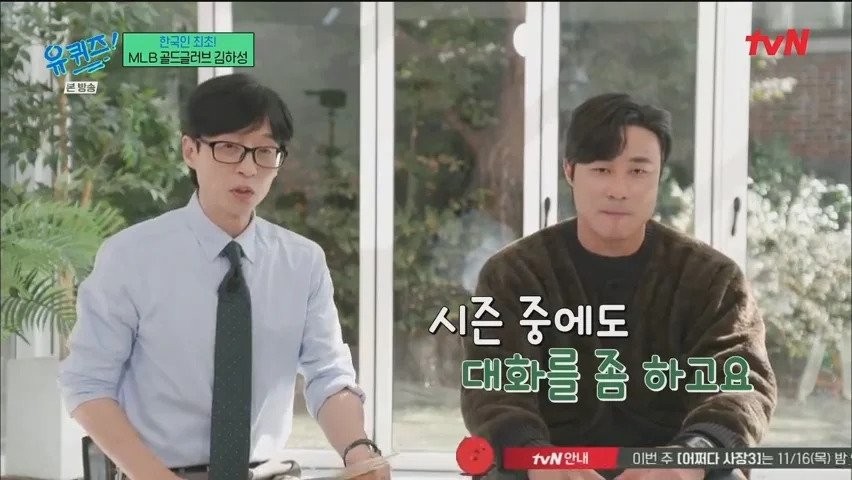 김하성이 유퀴즈 작가와의 약속에서 1시간이나 늦게 온 이유 -cboard