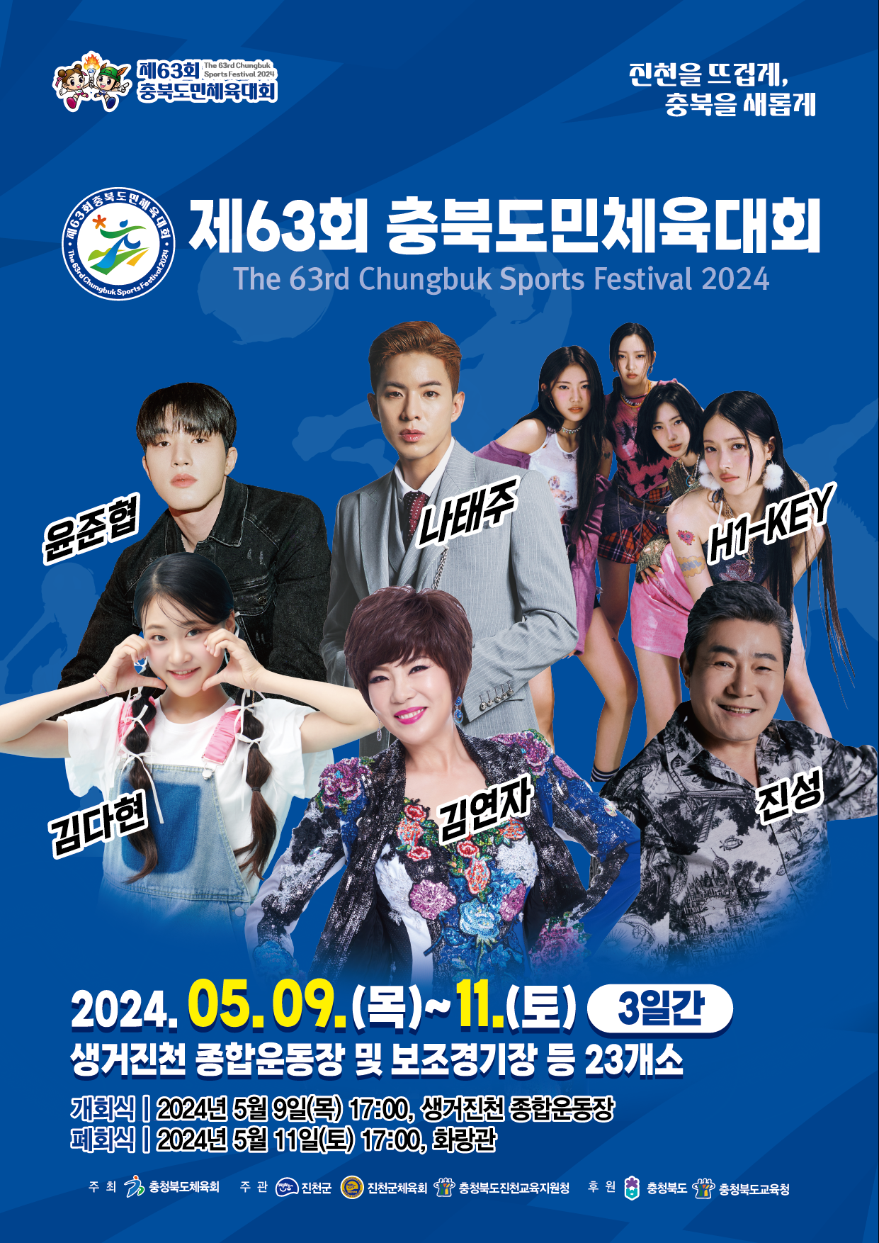 제 63회 충북 도민 체육 대회-홍보 사진(진천군) -cboard