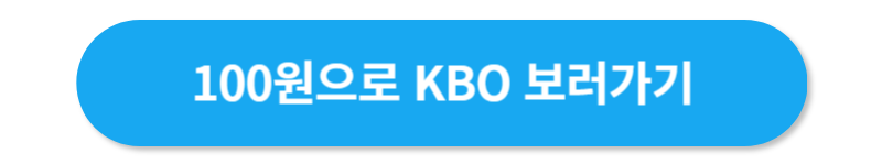 NC KIA KBO 프로야구 실시간 무료 중계 바로가기 -cboard