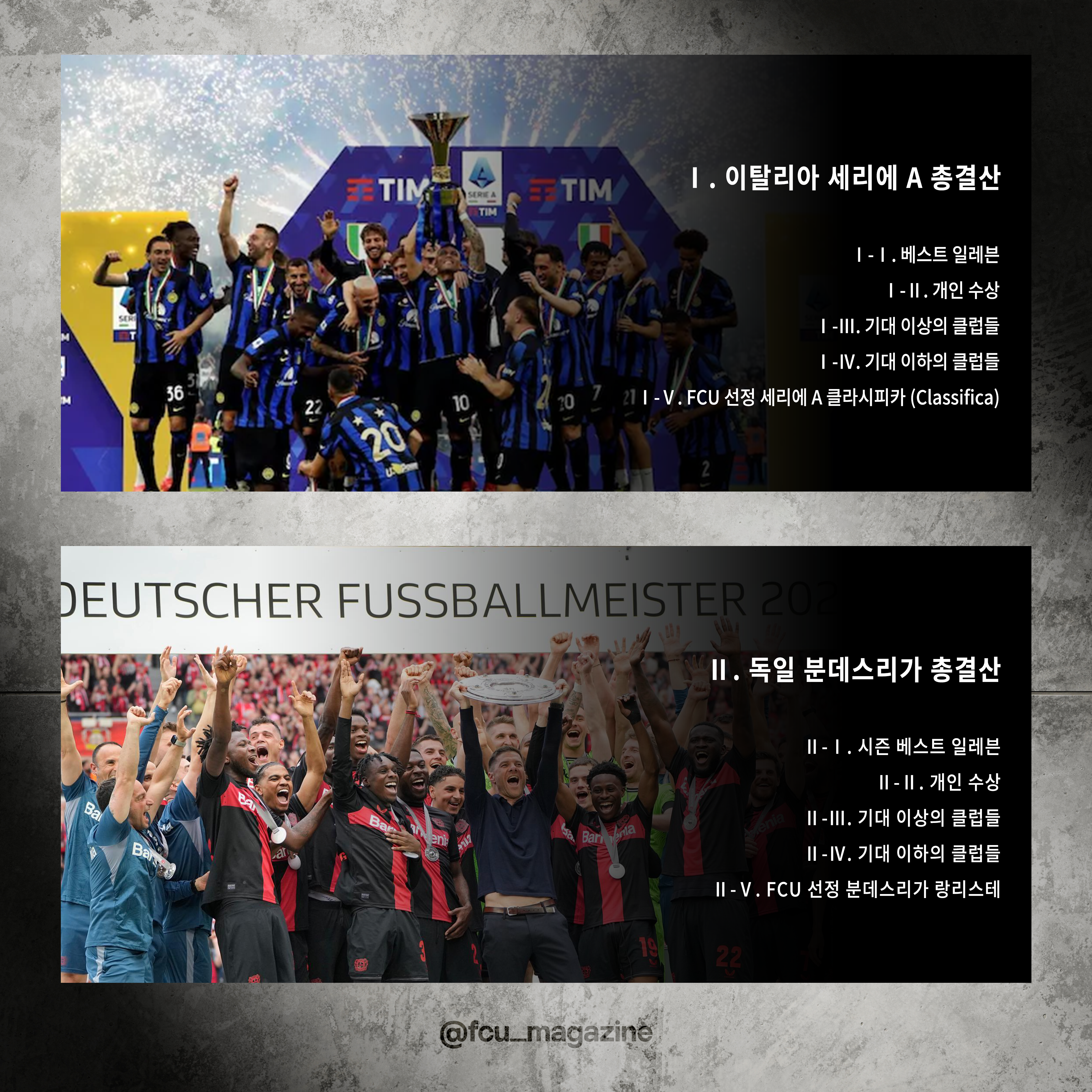 FCU Magazine 6월 1주차 - 4대 리그 및 유럽 클럽 축구 통합 총결산 -cboard