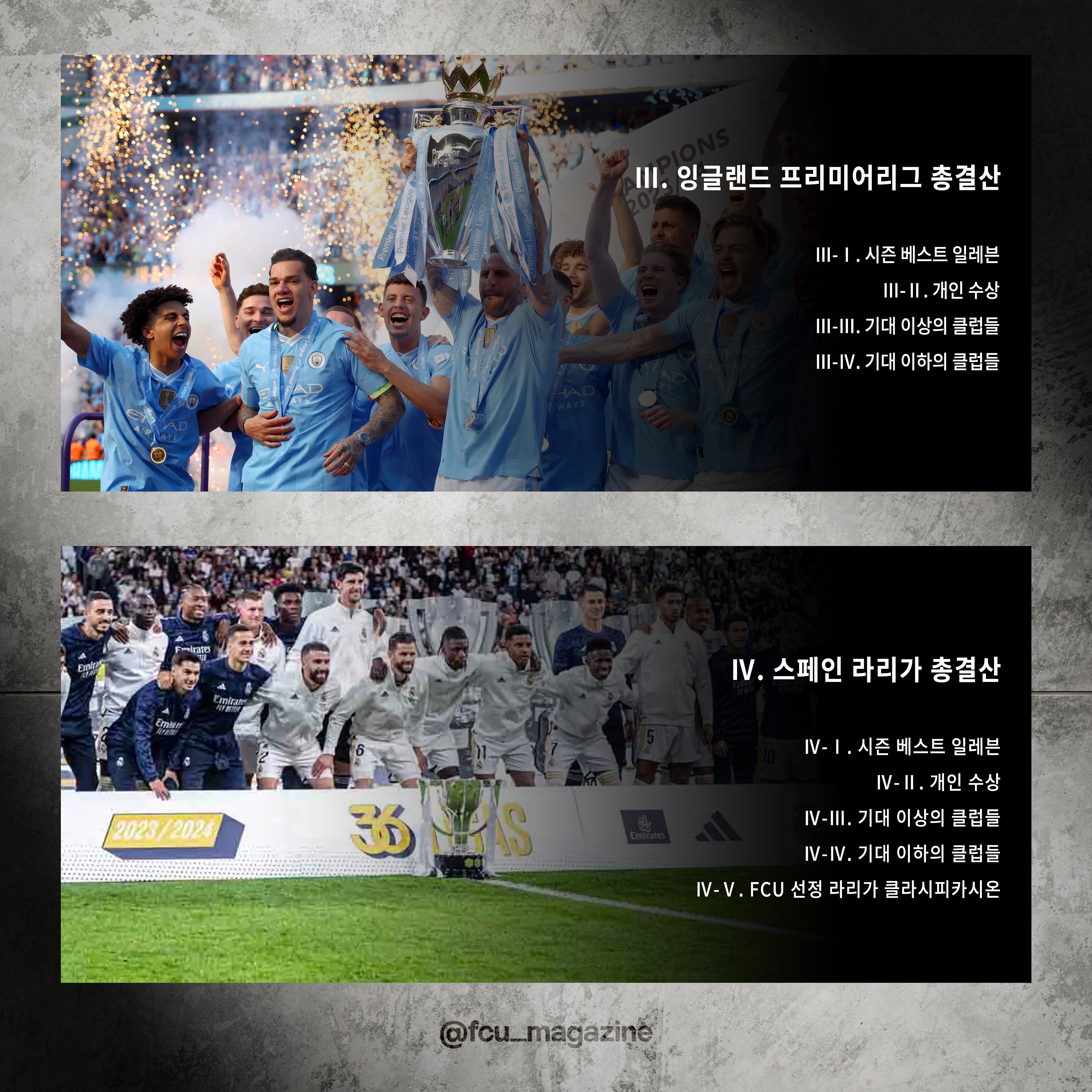 FCU Magazine 6월 1주차 - 4대 리그 및 유럽 클럽 축구 통합 총결산 -cboard