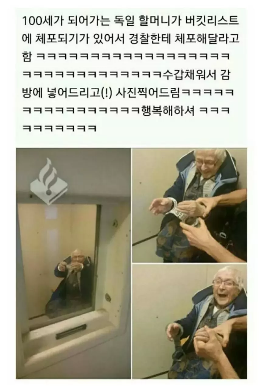 경찰에 체포된 100세 할머니　jpg -cboard