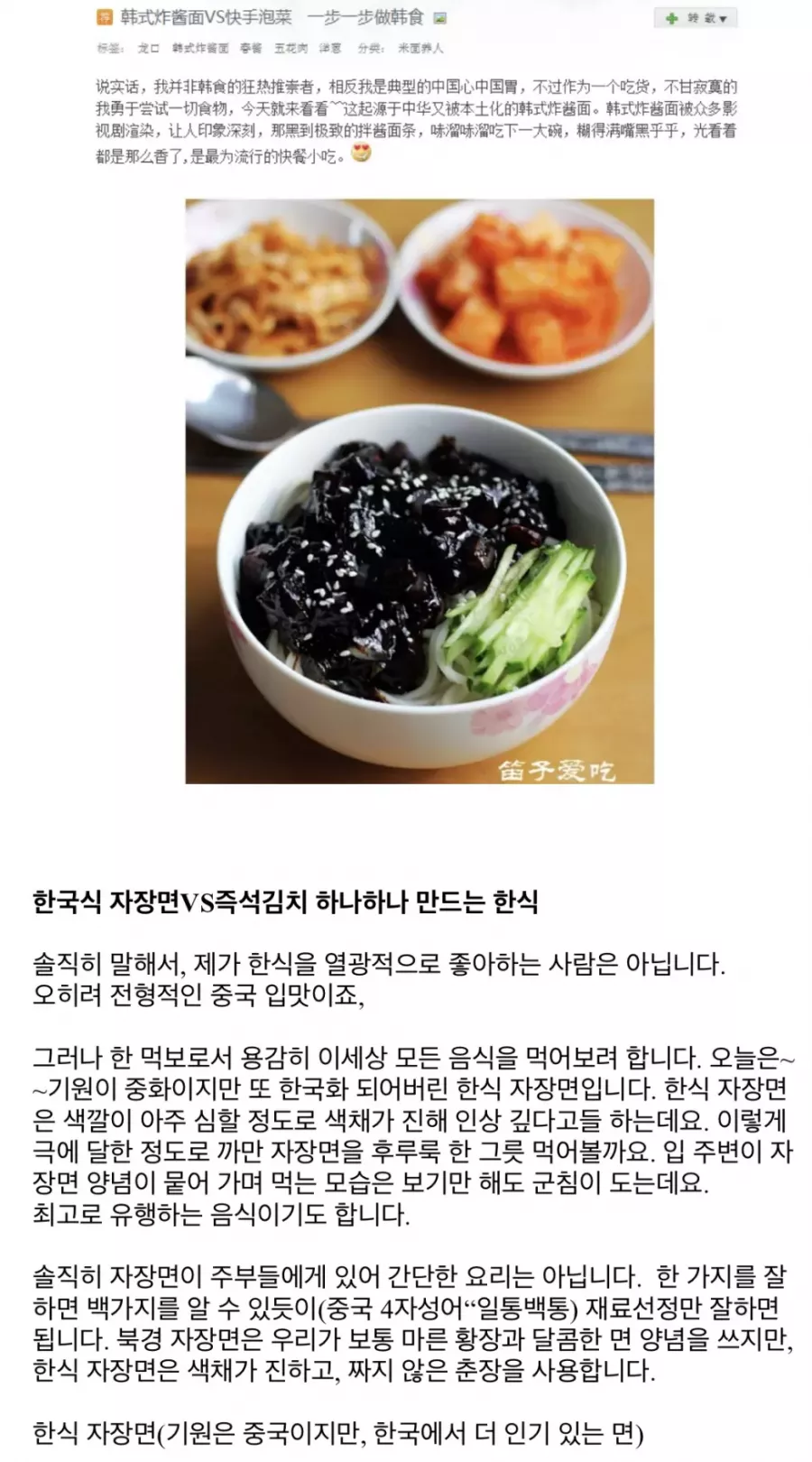 중국사이트에 한국음식 소개하는 중국인 -cboard