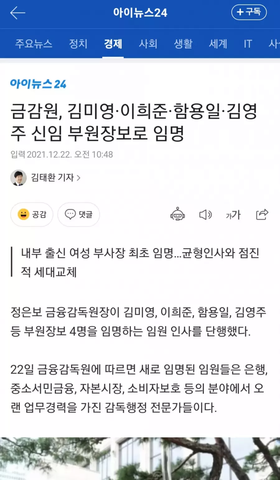 금감원신임부원장보김미영씨임명 -cboard