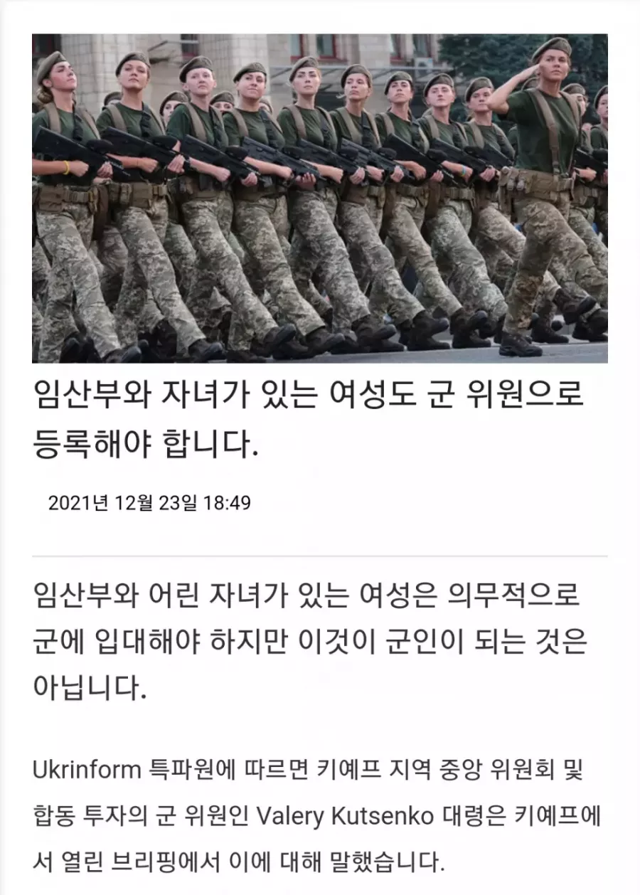 우크라이나, 전쟁위기로 '임산부'까지 징집 예정.jpg -cboard