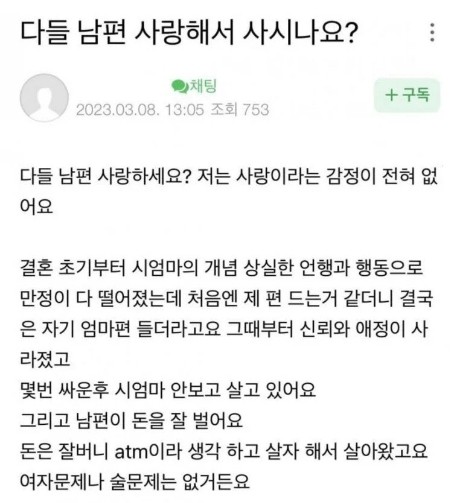 “그냥 ATM기라 생각했는데..” 뱃속에 사랑하지 않는 남편 아이 생겨서 빡쳤다는 여성 -cboard