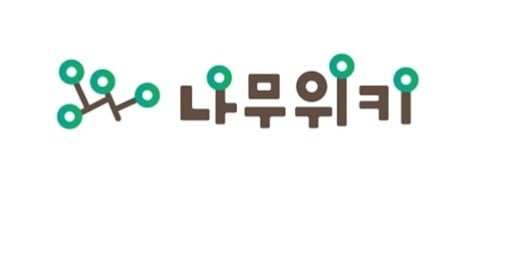 한국에서 나무위키 전체 접속 차단 될 가능성이 생긴 이유 -cboard