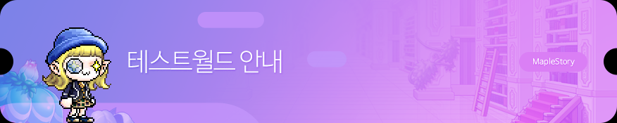 테스트월드 운영기간 안내(2023.06.22~2023.07.05) -cboard