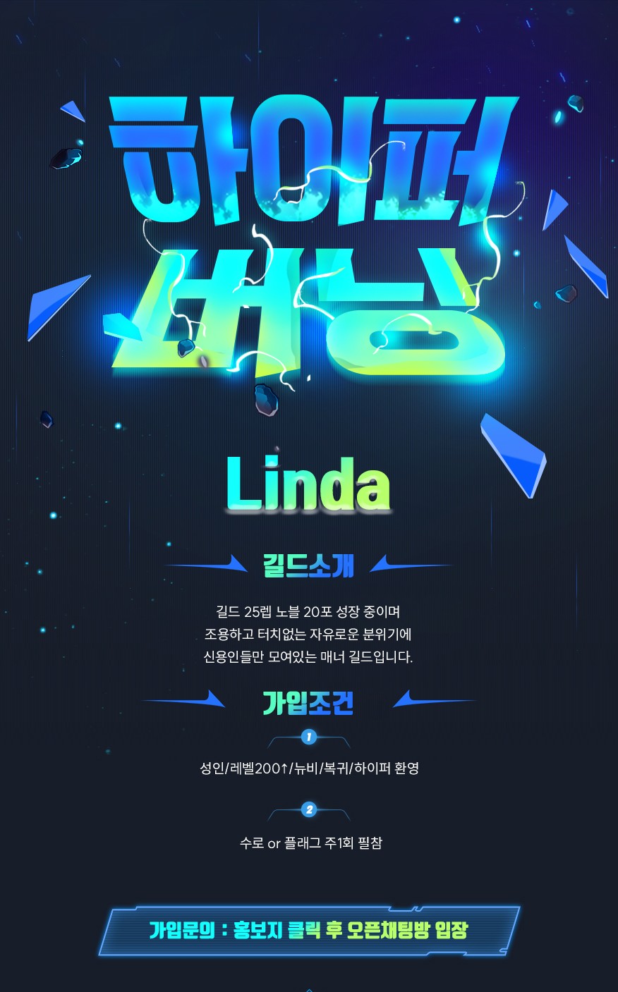 [소식][루나] ▶신생 길드 Linda 조용한 길드원 모집◀ -cboard