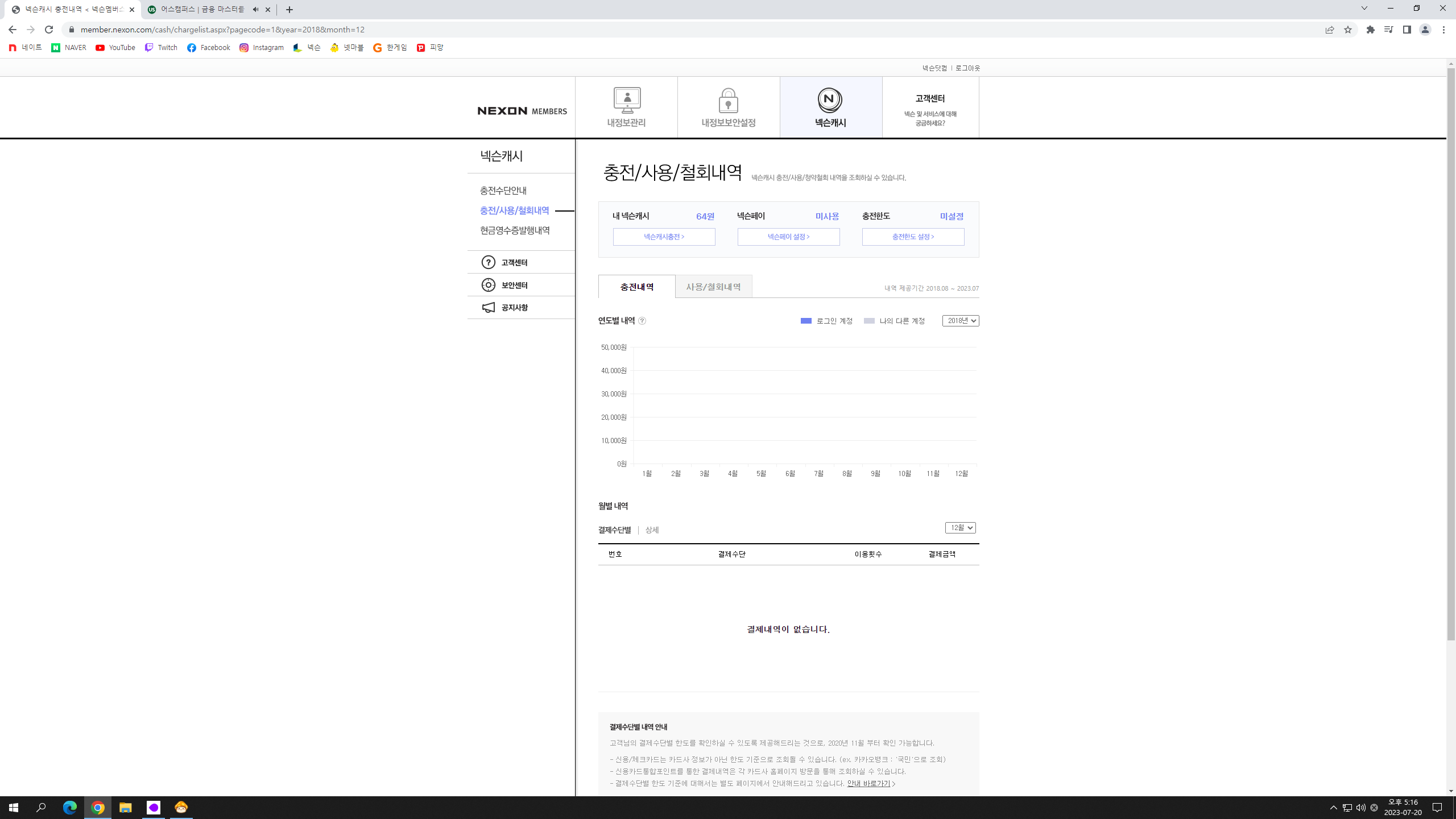 정병인지 아닌지 보려면 충전내역 까라고 하셈. -cboard