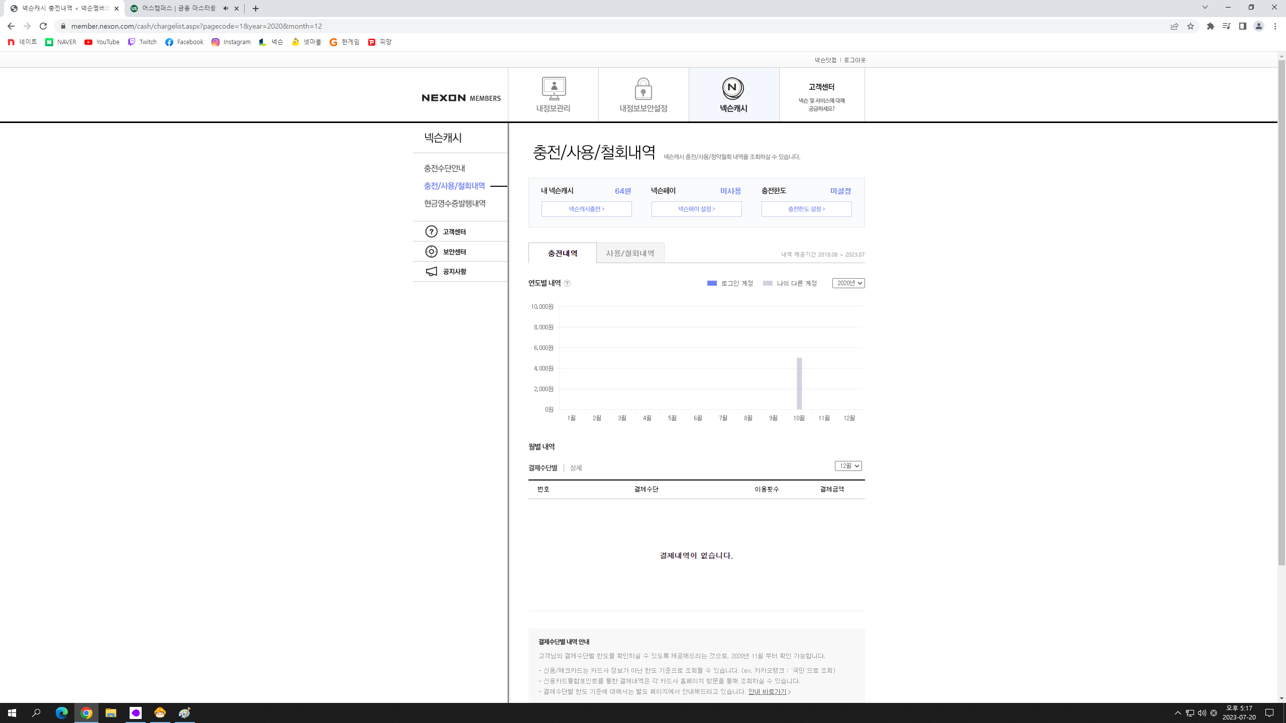 정병인지 아닌지 보려면 충전내역 까라고 하셈. -cboard