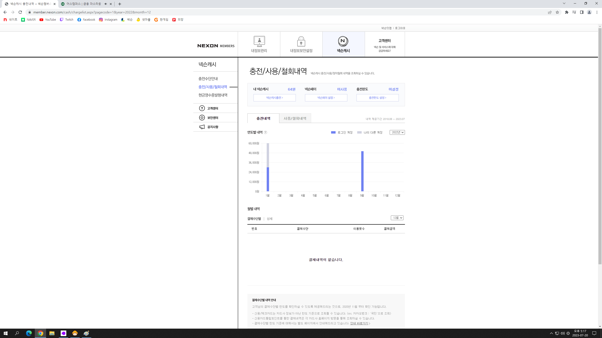 정병인지 아닌지 보려면 충전내역 까라고 하셈. -cboard