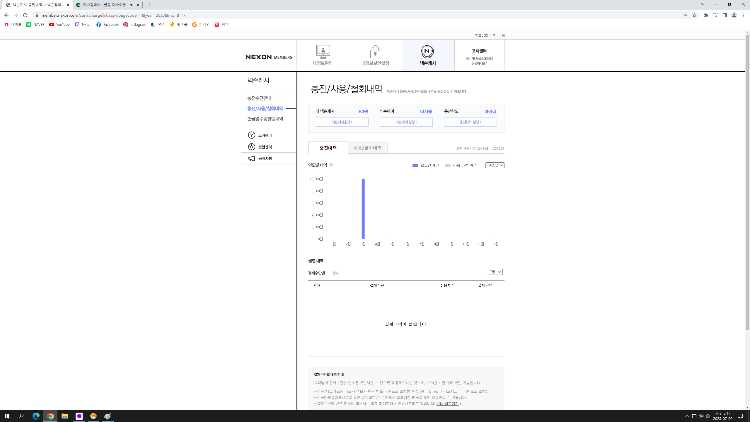 정병인지 아닌지 보려면 충전내역 까라고 하셈. -cboard