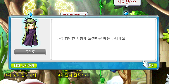 4차 전직할려는데 이게 무슨 뜻일까요?? -cboard