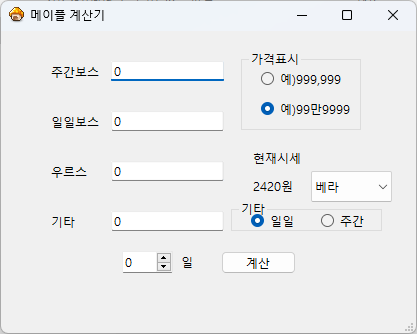 메이플 계산기 2.0 -cboard