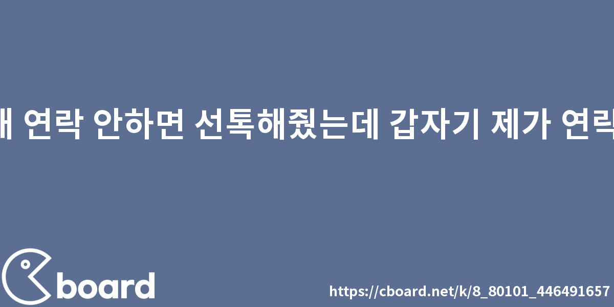 매일 연락하다가 갑자기 연락 안하는 남자 뭘까요.. 원래 연락 안하면 선톡해줬는데 갑자기 제가 연락 안하면 안해요… 선톡하면 답은  잘해주는데 뭘까요..?