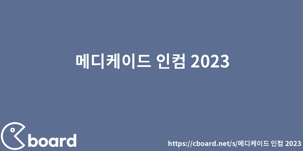 메디케이드 인컴 2023 - 시보드