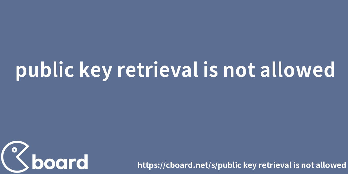 Public Key Retrieval Is Not Allowed - 시보드
